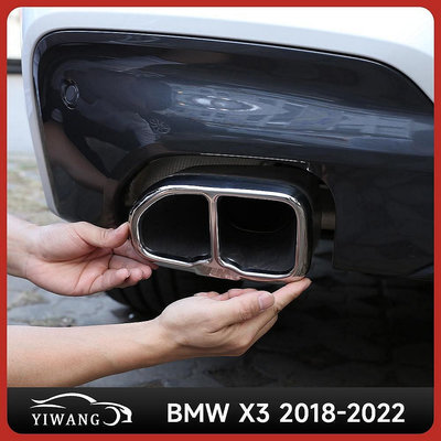 【熱賣精選】適用 寶馬 BMW X3 X4 G01 G02 1822 汽車 尾喉 排氣管蓋裝飾件 不銹鋼 汽車外飾配件