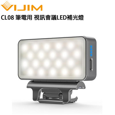 EC數位 VIJIM CL08 筆電用 視訊會議LED補光 會議 主播燈 網美 美肌燈 自拍打光燈 鋰電池 柔光燈
