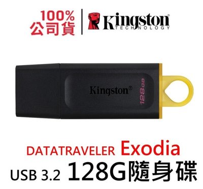 金士頓 DTX/128GB 隨身碟 Kingston DATATRAVELER EXODIA 128G USB3.2