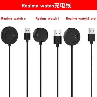 適用Realme Watch2 Pro充電線Realme watch S充電線Realme T1手錶充電底座
