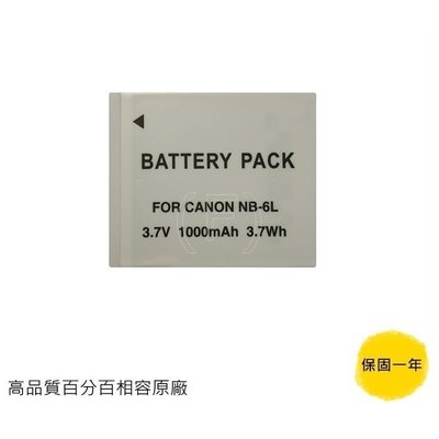 【福笙】CANON NB-6L H防爆鋰電池S120 SX600 SX700 SX610 SX710 SX520 *b2