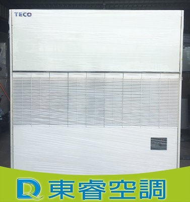 【東睿空調】東元20RT水冷式冷氣商用空調冷氣工程/中古買賣/維修保養