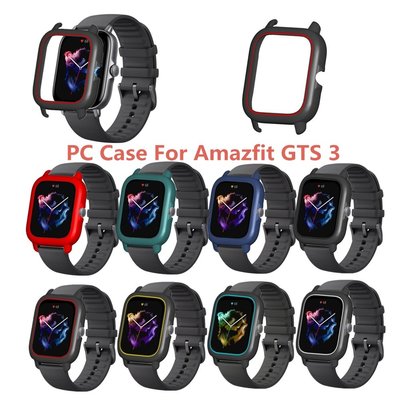 +io好物/華米Amazfit GTS3保護殼 單雙色 PC保護套 gts 3半包表殼/效率出貨