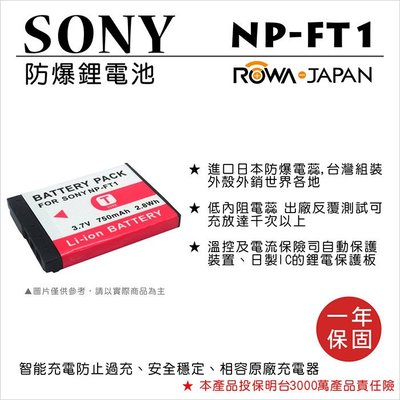ROWA 樂華 FOR SONY NP-FT1 NPFT1 電池 原廠充電器可用 保固 T1 T3 T33 T5 T9