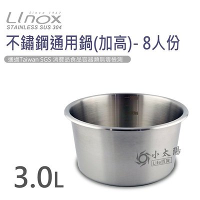 小太陽 Linox 天堂鳥 316不鏽鋼通用鍋(加高) 湯鍋 8人份 3.0L