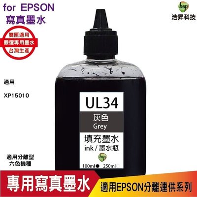 浩昇科技 HSP 適用相容 EPSON UL34 100cc XP15010 填充寫真墨水 T01U 連續供墨專用