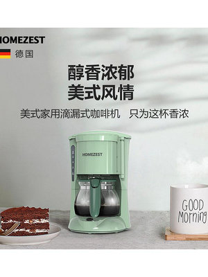 HOMEZEST3 美式咖啡機家用全自動滴漏小型煮 泡茶套餐
