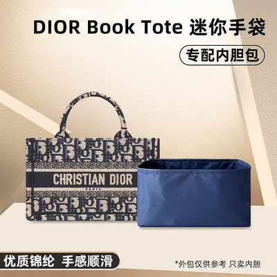 適用Dior迪奧book tote托特包內膽包尼龍mini迷你購物包收納內袋