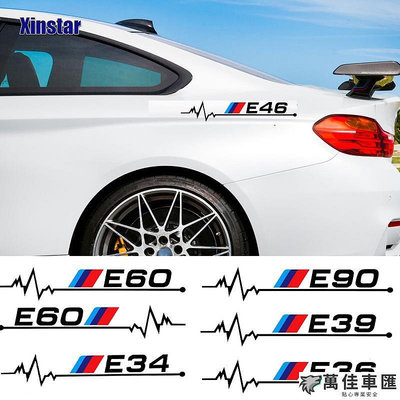 《現貨》2 件後车身车贴貼紙適用於寶馬汽車貼紙 E30 E34 E36 E39 E46 E60  E87 E90 車貼 汽車貼紙 汽車改裝 汽車裝飾 防劃痕