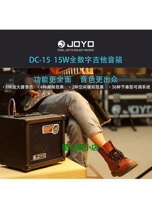 精品JOYO卓樂電吉他音箱練習演奏彈唱DC15戶外吉他音響帶鼓機效果器