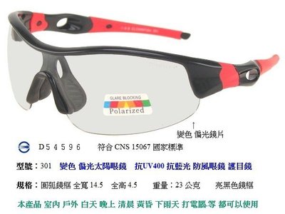 台中太陽眼鏡專賣店 小丑魚眼鏡 推薦 變色太陽眼鏡 偏光太陽眼鏡 運動眼鏡 自行車眼鏡 日夜兩用貨車司機眼鏡 TR90