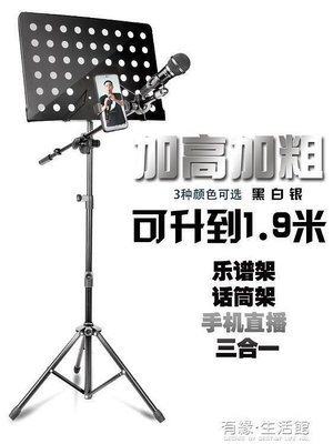 【現貨】升級款電容麥克風支架專業手機直播吉他樂譜架金屬落地式話筒架子AQ 有緣生活館KLP