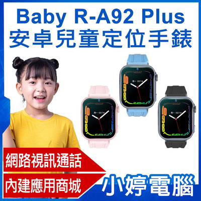 【小婷電腦＊智慧手錶】全新 Baby R-A92 Plus 安卓兒童定位手錶 LINE 翻譯 新升級語音輸入繁體免打字