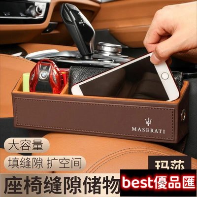 現貨促銷 瑪莎拉蒂Maserati吉博力總裁MC20/ Ghibli /Levante汽車收納盒車用收納盒