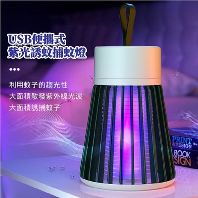 USB紫光誘蚊捕蚊燈