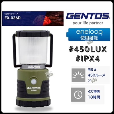 【日本Gentos】Explorer露營燈 450流明 IPX4 EX-036D 露營 LED燈 露營燈【樂活登山露營】