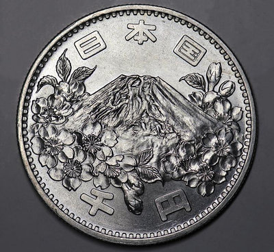日本1964年1000元銀幣東京奧運會紀念幣富士山35mm