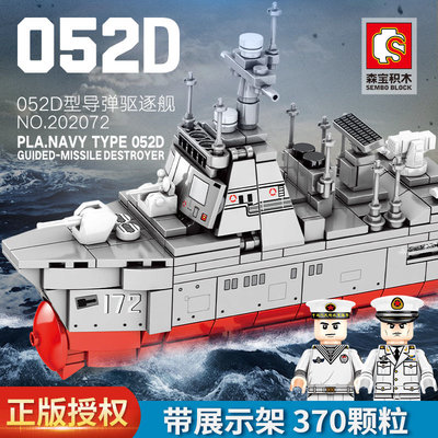 現貨- 森業 森寶 202072 軍事系列 正版授權 Q版 052D型導彈驅逐艦-廈門號 / 相容樂高