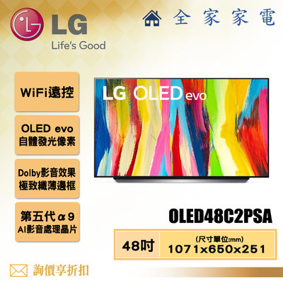 【全家家電】LG 電視OLED48C2PSA 4K AI物聯網電視48吋 【問享折扣】另有OLED42C2PSA