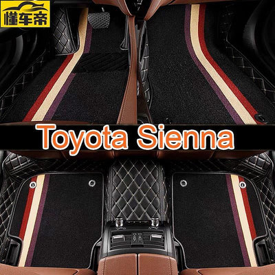 適用 Toyota Sienna 雙層全包圍皮革腳墊 汽車腳踏墊 耐磨防水