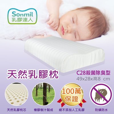 sonmil天然乳膠枕頭C28_無香精無化學乳膠 嬰兒枕頭 兒童枕頭 銀纖維永久殺菌除臭