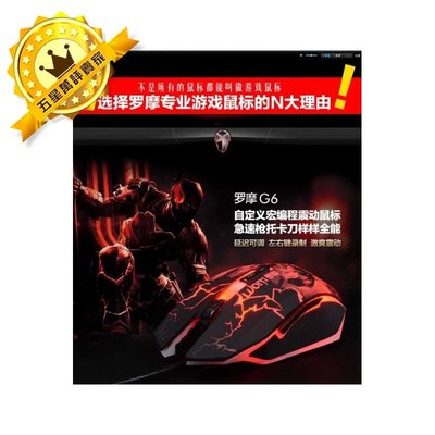 【保固一年 最強競賽滑鼠】羅摩 G6 牧馬人USB有線 電腦 遊戲 電競/左右手通用/滑鼠/競技