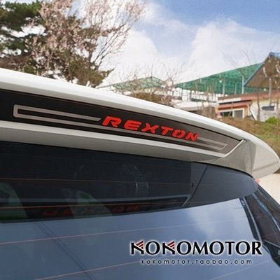 Ssangyong/雙龍雷斯特G4專用3D亞克力輔助剎車燈面光罩 韓國進口汽車內飾改裝飾品 高品質