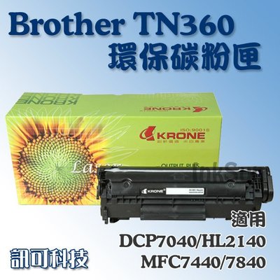 板橋訊可-Brother TN360環保碳粉匣 DCP-7040/HL-2140/2170W/MFC-7440N/7840W
