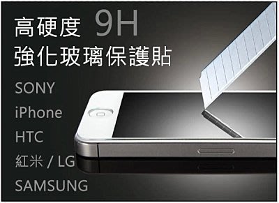 9H 鋼化玻璃保貼膜 超薄 0.3mm 手機膜 高清貼膜 好貼 防刮痕 Samsung Note 4