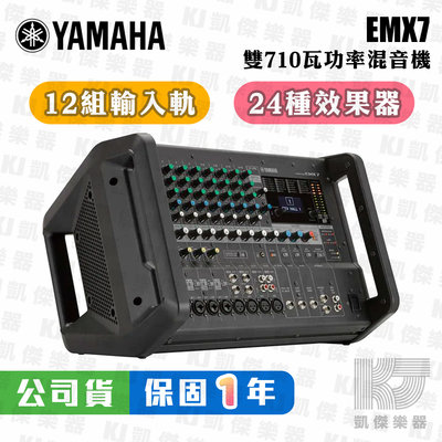 【RB MUSIC】YAMAHA EMX7 功率 混音器 擴大機 PA 混音 山葉 POWER MIXER EMX 7