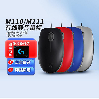 羅技M110/M111/B100/M90 有線靜音專業鼠標商務專用辦公電腦鼠標