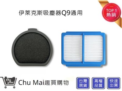 伊萊克斯Q9吸塵器配件Q9【Chu Mai】Q9-P 吸塵器 濾網 PQ91-3EM 3B WElectrolux(通用