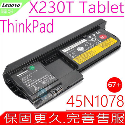 LENOVO X230T 電池 (原裝) 聯想 X230T X230 0A36285 0A36286 42T4877 67+