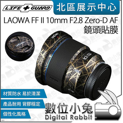 數位小兔【LIFE+GUARD LAOWA FF II 10mm F2.8 Zero-D AF 鏡頭貼膜】公司貨 保護貼 貼膜 包膜 鏡頭