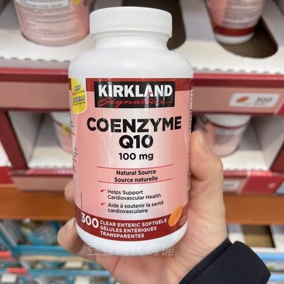 【淇淇生活館】加拿大Kirkland可蘭輔酶Q10酵素COQ10 100mg300粒