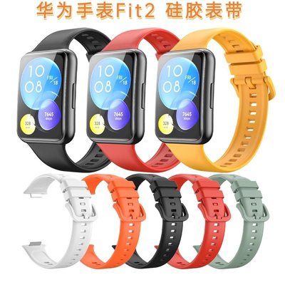 HUAWEI Watch Fit 2 矽膠錶帶 華為智慧手錶 Fit 2 運動錶帶 華為 Watch Fit 2 手錶帶