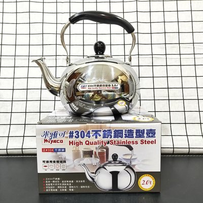 米雅可 304不銹鋼造型壺 圓型不銹鋼琴音壺 煮水壺/茶壺/琴音壺/開水壺 4L