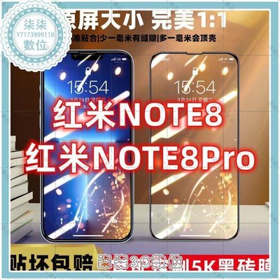 『柒柒3C數位』紅米Note8鋼化膜紅米note8Pro手機膜全屏覆蓋8藍光防爆指紋保護膜