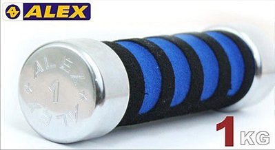 [凱溢運動用品] 德國品牌 台灣製造 ALEX 新型泡棉電鍍啞鈴A0101 -1KG/支 有(01-10)-公斤