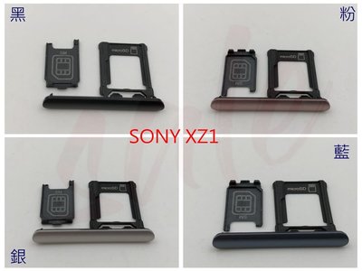 SONY XZ1 G8342 / XZ2 H8296 卡托 卡座 卡槽 SIM卡座