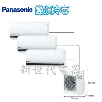 **新世代電器**請先詢價 Panasonic國際牌 一對三變頻單冷空調 CU-4J150FCA2(LJ系列)