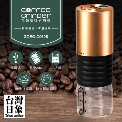 〈GO生活〉日象 ZOEG-C0606 電動咖啡研磨機 研磨機 磨豆機