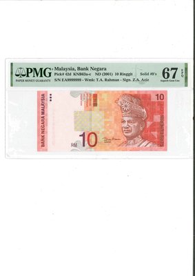 馬來西亞 10零吉 紙鈔 EA9999999 PMG 67 EPQ