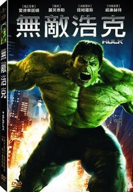 無敵浩克  The Incredible Hulk [全新正版DVD]