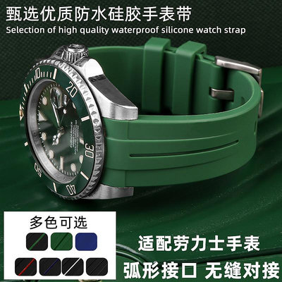 替換錶帶 適配勞力士綠水鬼黑水鬼空中霸王型硅膠手錶帶GMT男錶鏈20mm弧口