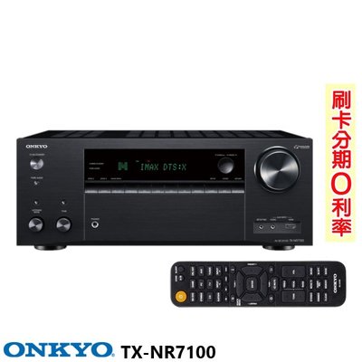 嘟嘟音響 ONKYO TX-NR7100 9.2聲道環繞擴大機 釪環公司貨 保固二年