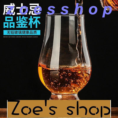 zoe-水晶威士忌品鑒杯 手工玻璃聞香杯 試酒杯威士忌杯 ISO專業品酒杯