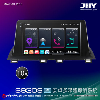 MAZDA3  2015 JHY S系列 10吋安卓8核導航系統 8G/128G 3D環景 H2636