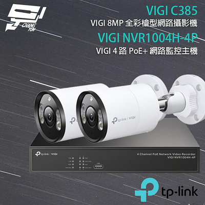 昌運監視器 TP-LINK組合 VIGI NVR1004H-4P 4路主機+VIGI C385 8MP全彩網路攝影機*2