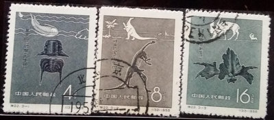 大陸郵票已蓋銷-1958-特22 中國古代生物-恐龍郵票 -蓋銷3全